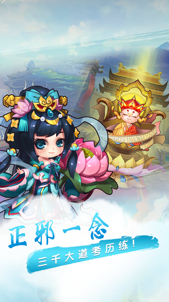 萌幻西游 果盤版