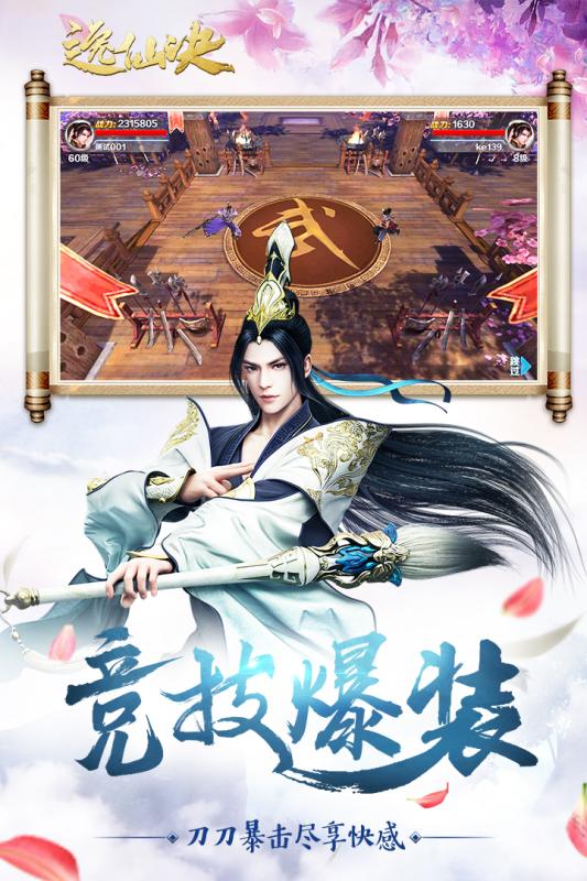 逸仙決手游