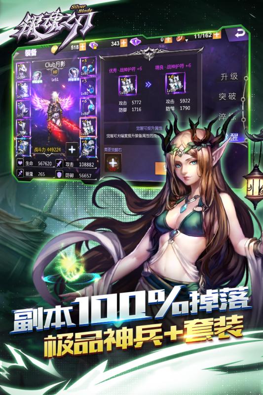 銀魂之刃