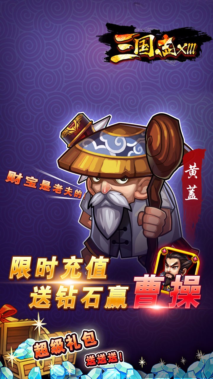 三國(guó)志xlll  果盤版