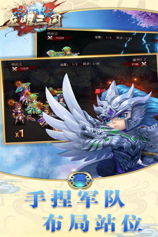 龍曜三國