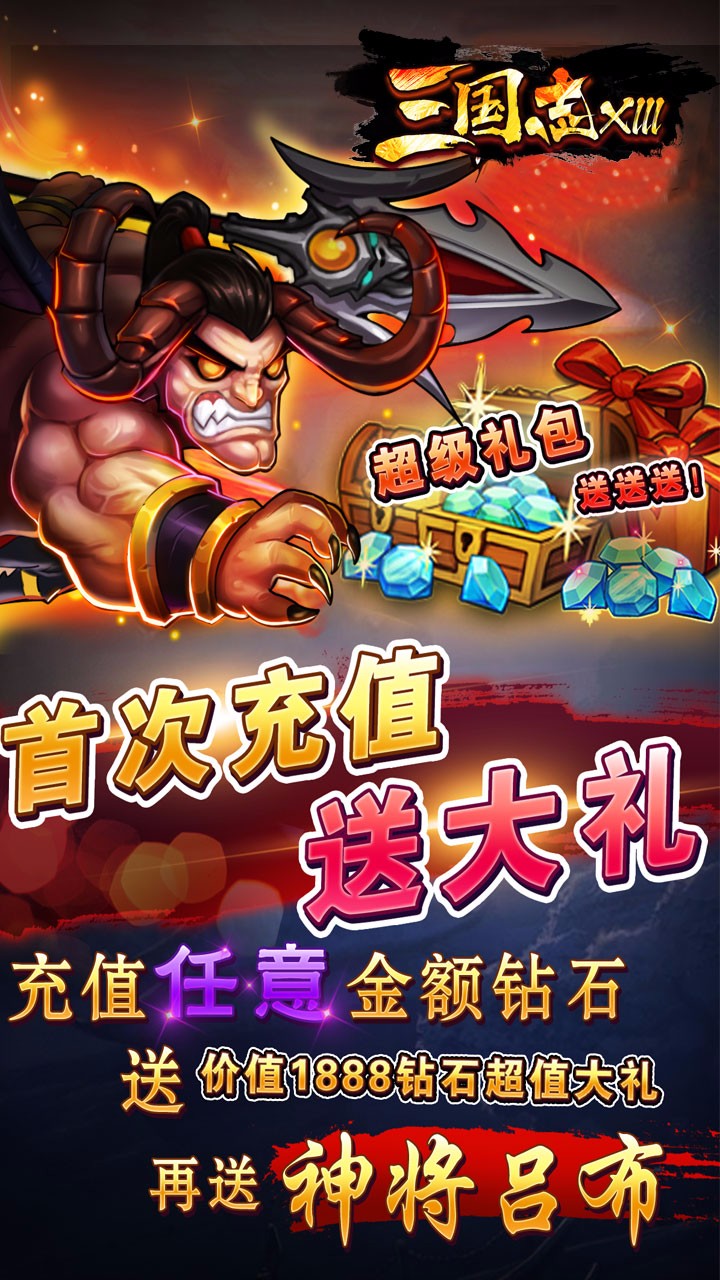 三國志xlll
