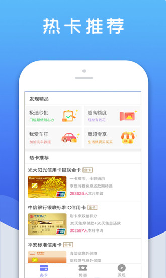 掌上信用卡