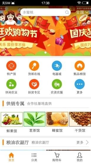 供銷e家