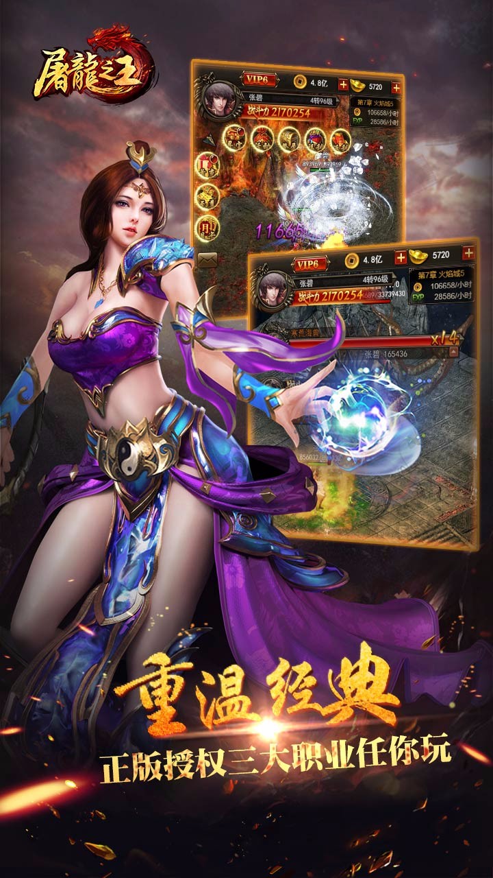 屠龍之王