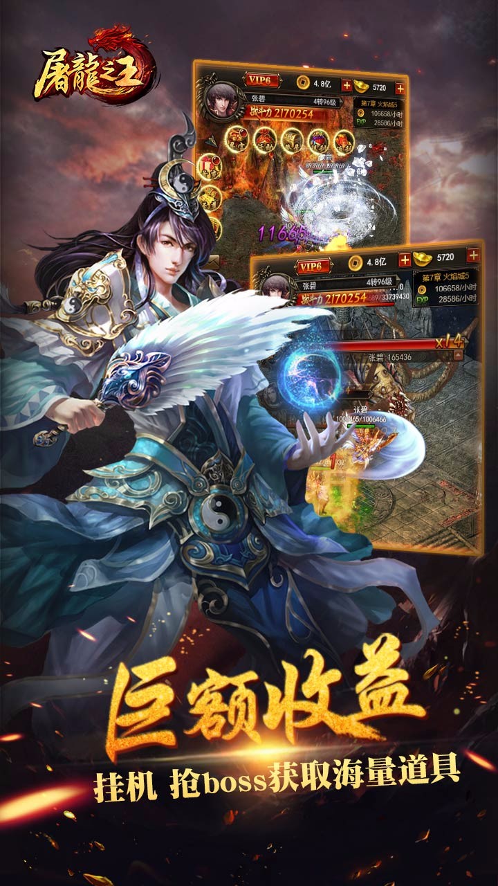 屠龍之王