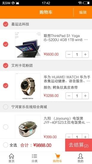 供銷e家