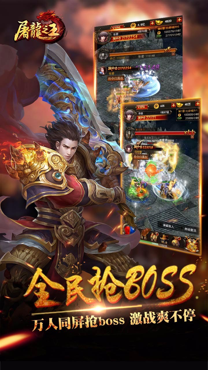屠龍之王