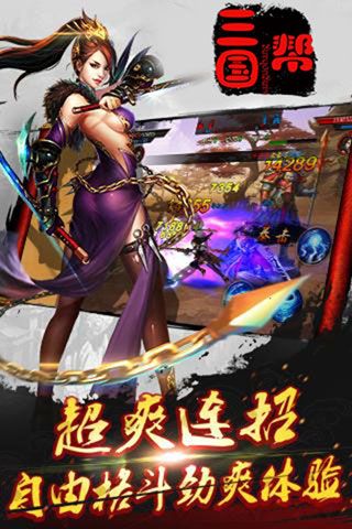 三國幫