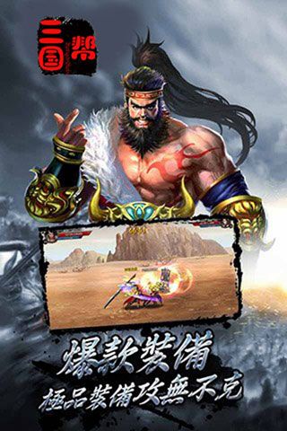 三國幫