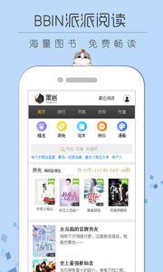 BBIN派派閱讀
