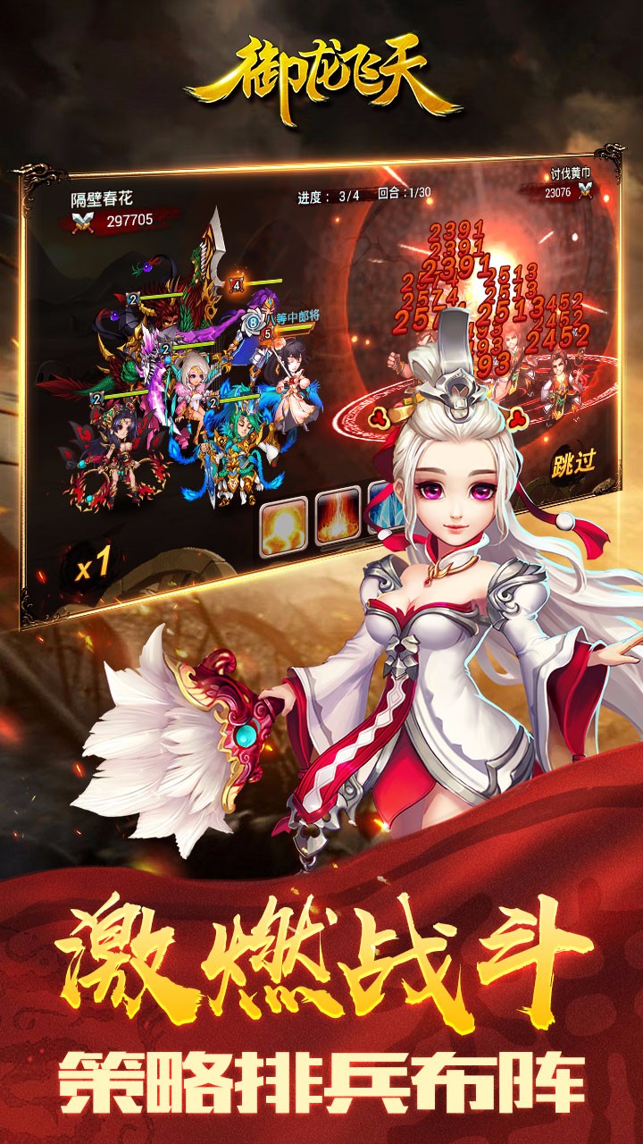 御龍飛天  果盤版