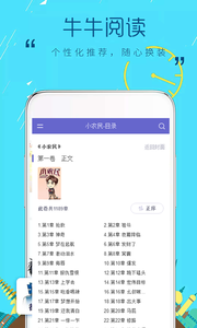 牛牛閱讀