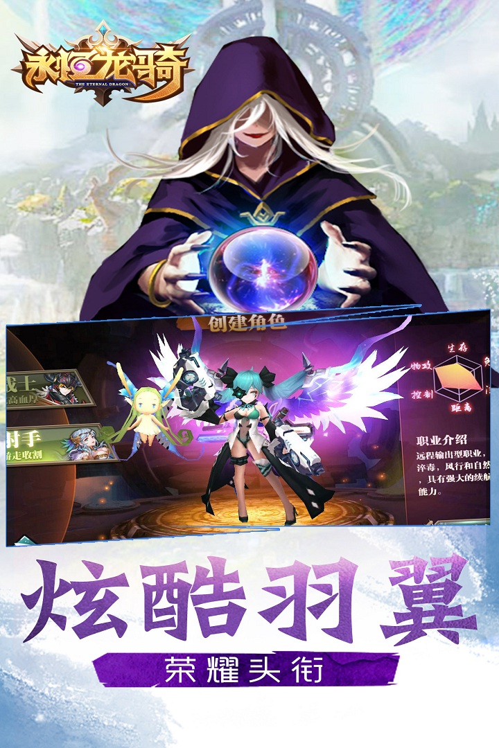 永恒龍騎  九游版