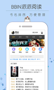 BBIN派派閱讀