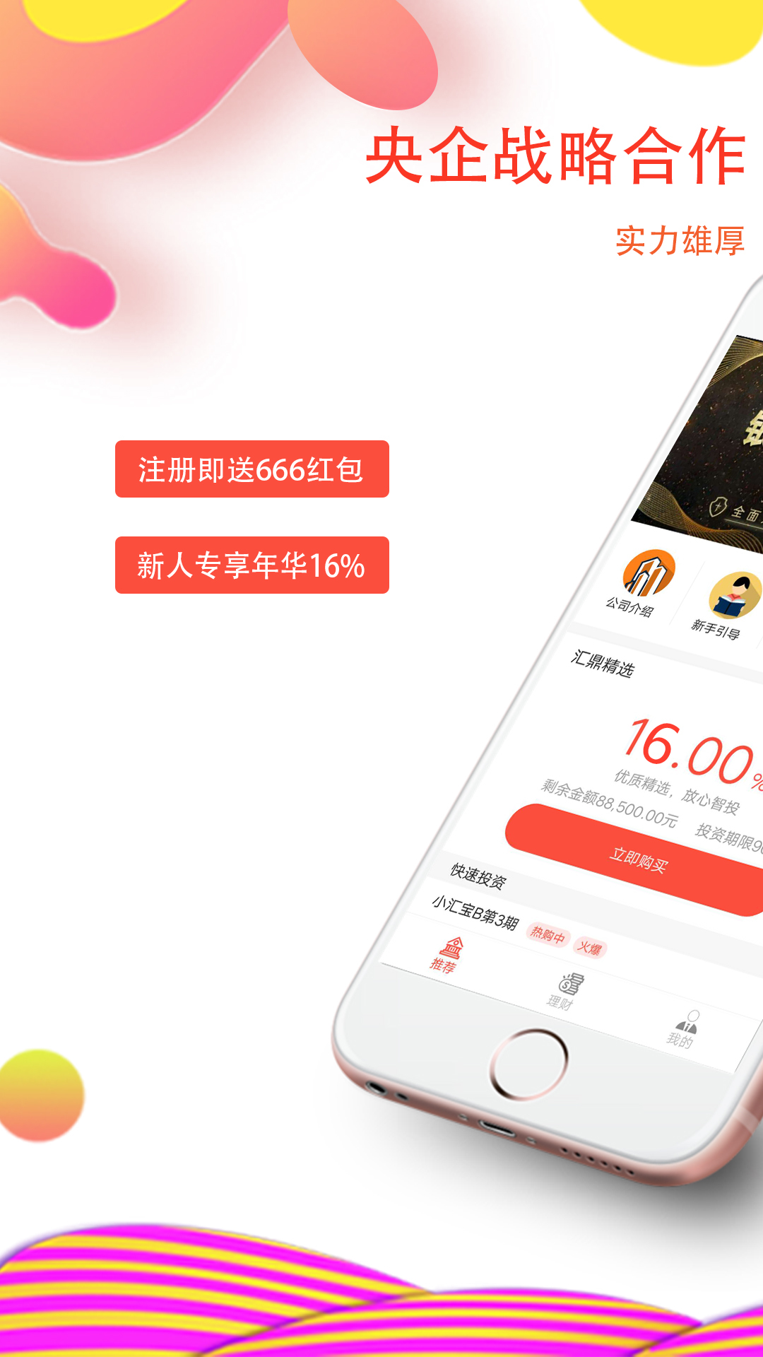 匯鼎理財(cái)