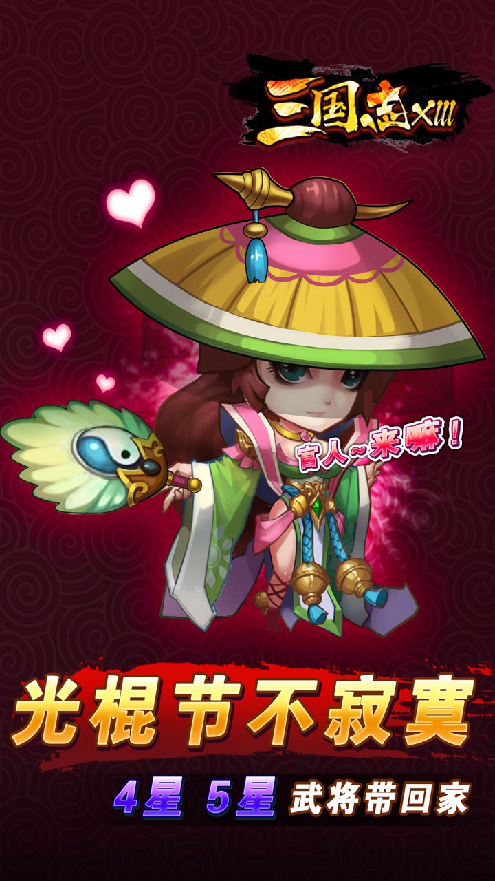 三國(guó)志xlll  果盤版