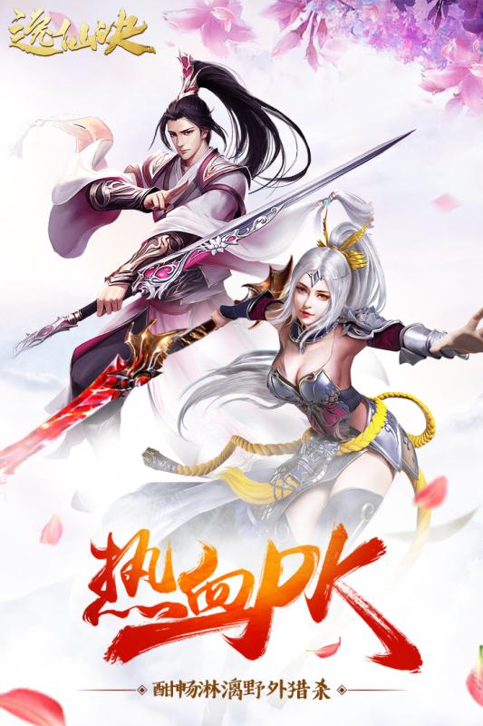 逸仙決手游