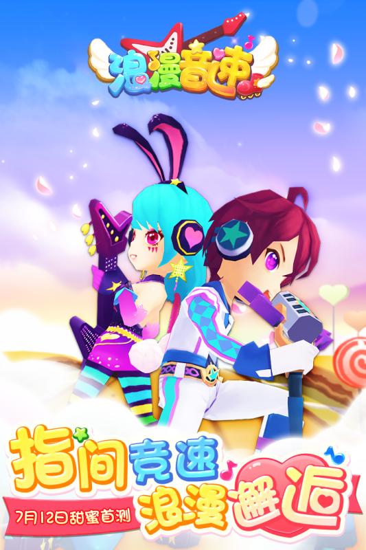 浪漫音速 九游版