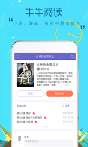 牛牛閱讀