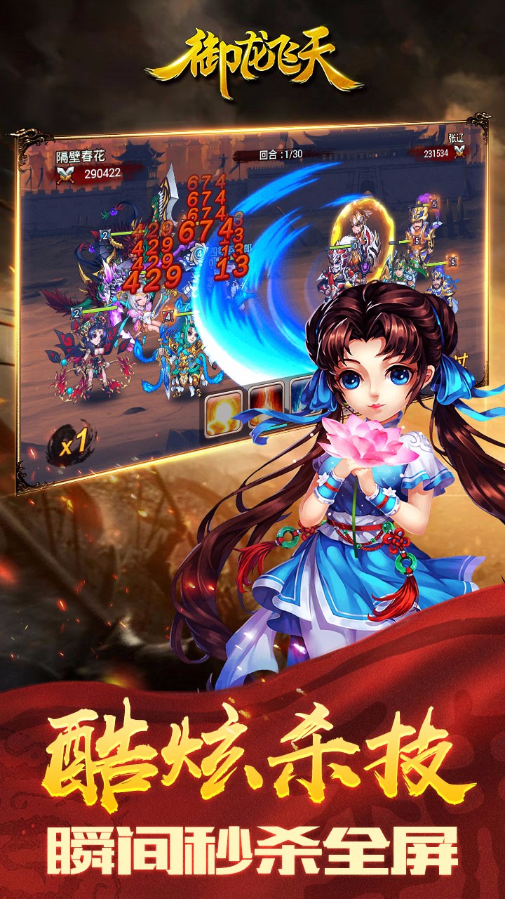 御龍飛天  果盤版