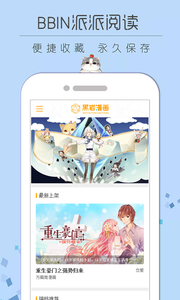 BBIN派派閱讀