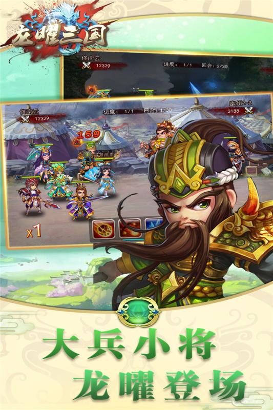 龍曜三國