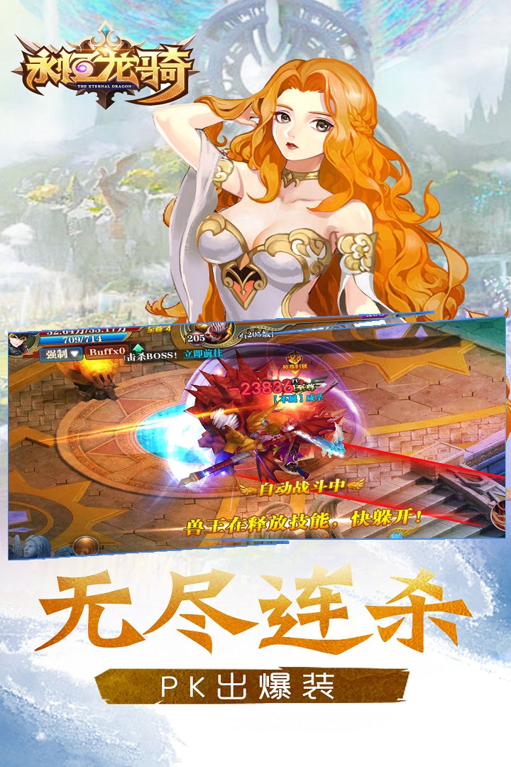永恒龍騎  九游版