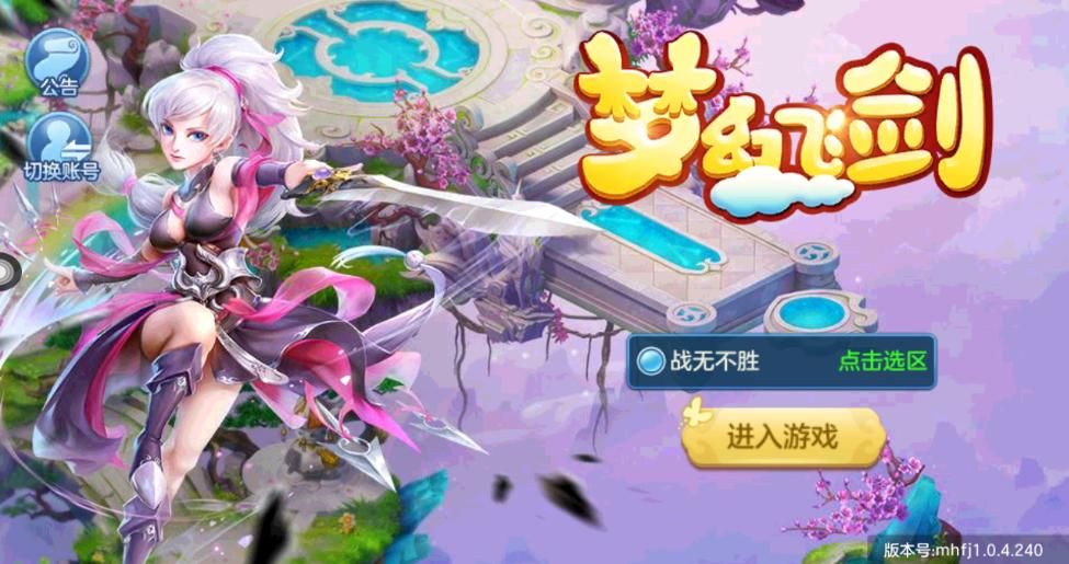 夢幻飛劍