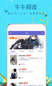 牛牛閱讀