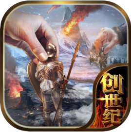 冰火創(chuàng)世紀(jì)