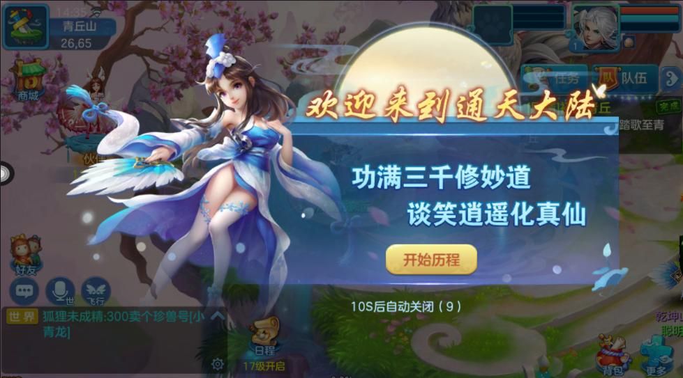 夢幻飛劍