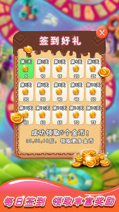 糖果消消樂2016