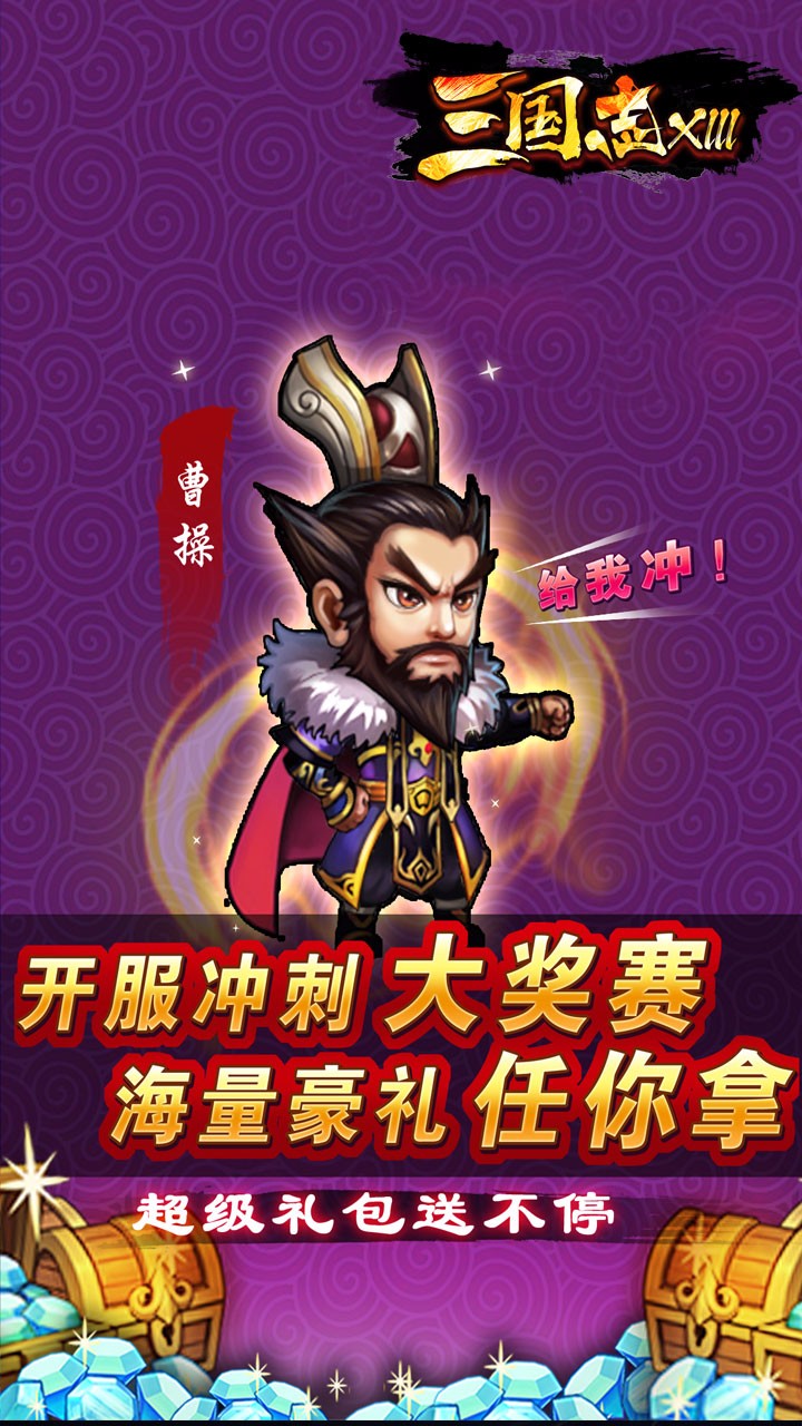 三國(guó)志xlll  果盤版