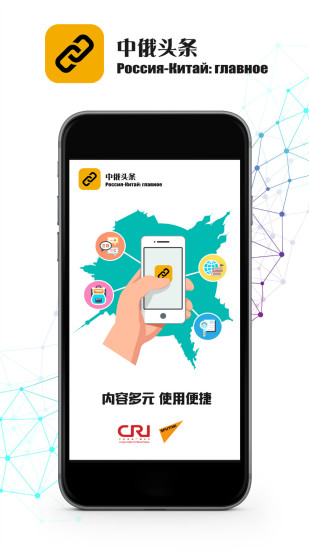 中俄頭條