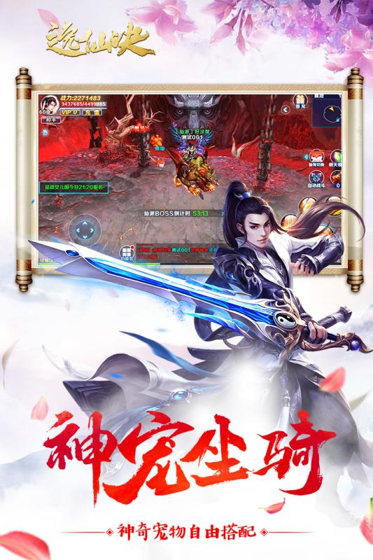 逸仙決手游
