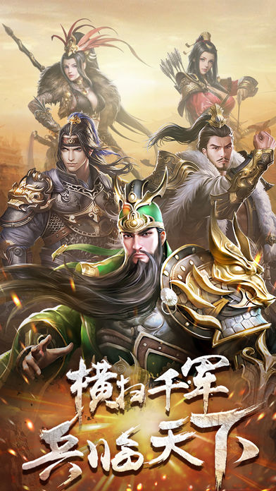 三國：風云霸業