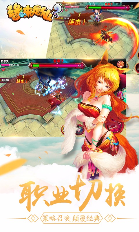 緣來是仙  百度版