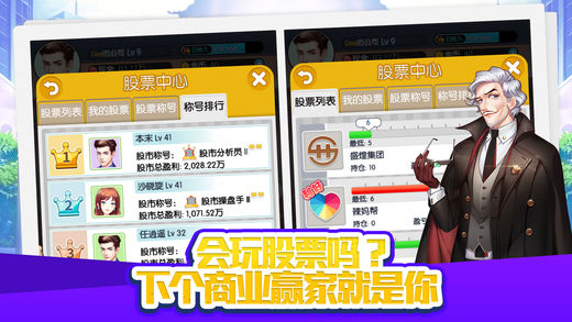 總裁日記