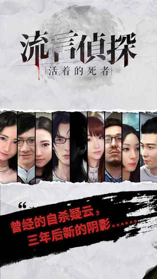 流言偵探 中文版