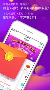 石頭客理財