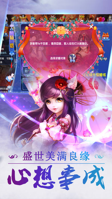 問道仙緣