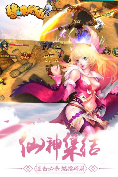 缘来是仙  九游版
