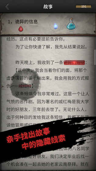 流言偵探 中文版