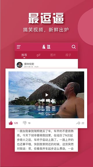 羞逗