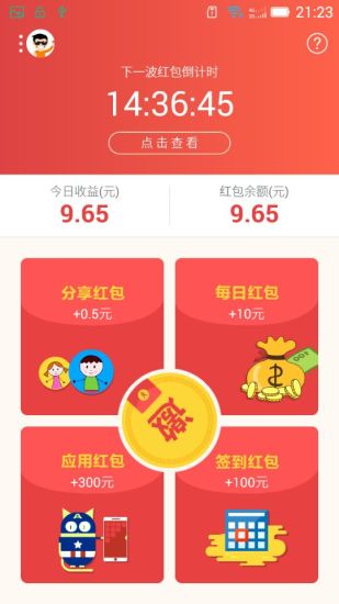 天天紅包