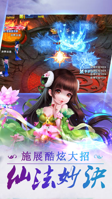 問道仙緣