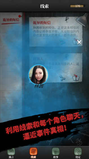 流言偵探 中文版