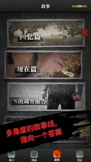 流言偵探 中文版