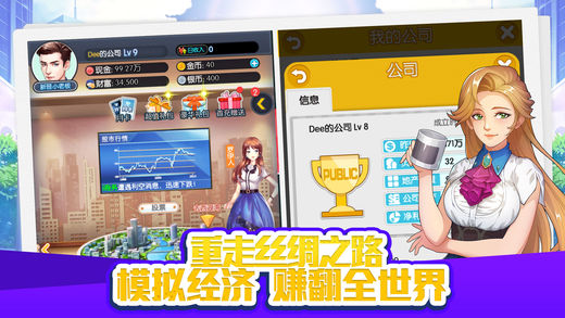 總裁日記